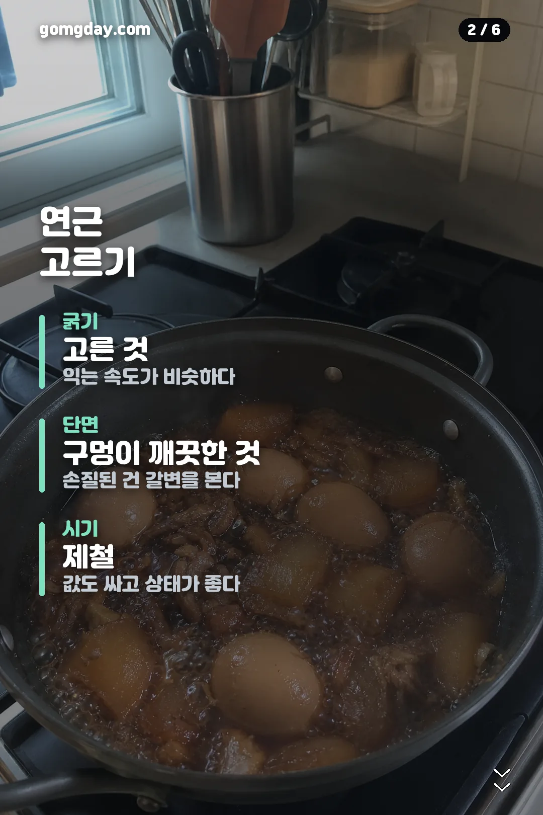 연근조림 황금레시피 알토란 카드뉴스 2