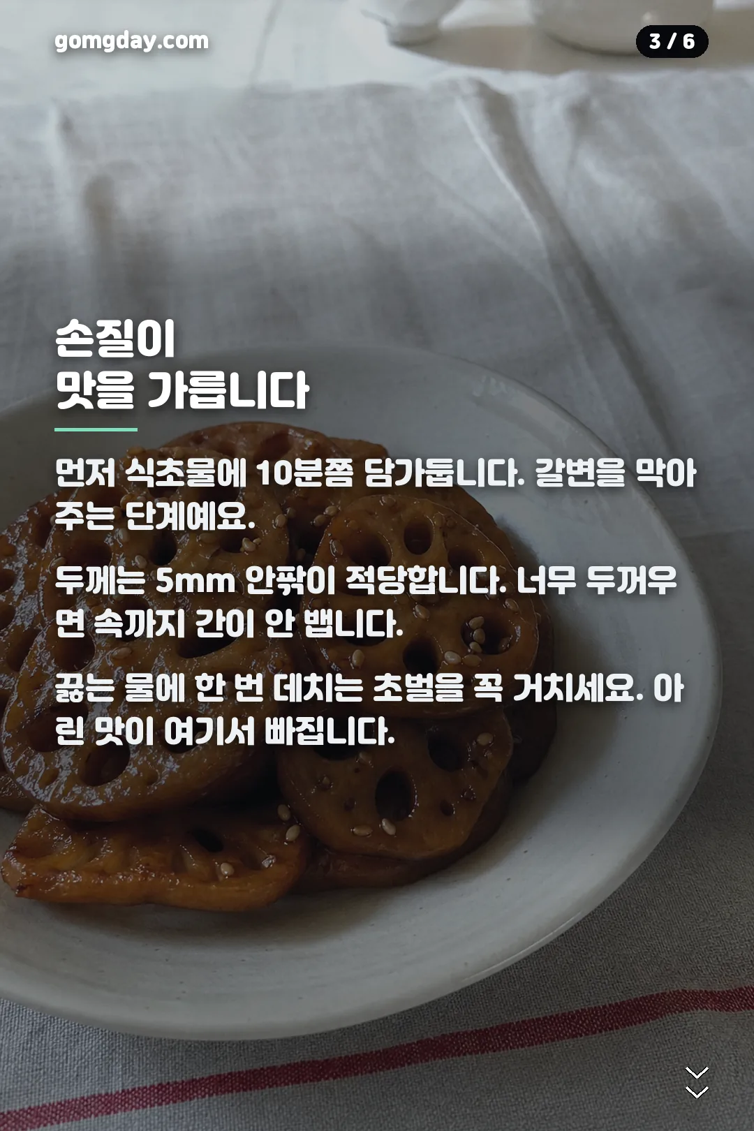 연근조림 황금레시피 알토란 카드뉴스 3