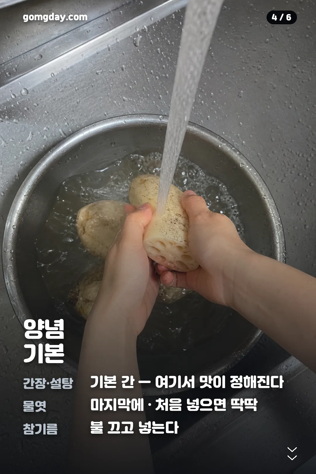 연근조림 황금레시피 알토란 카드뉴스 4