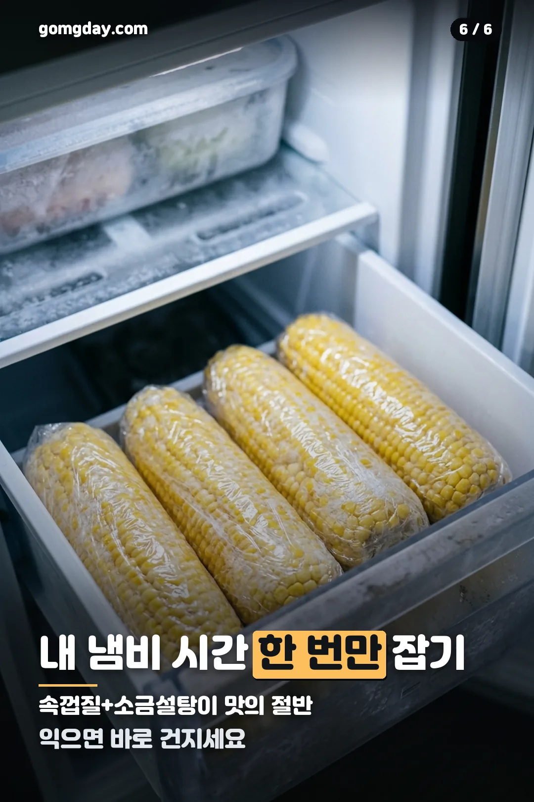 저압냄비 옥수수 삶기 카드 6