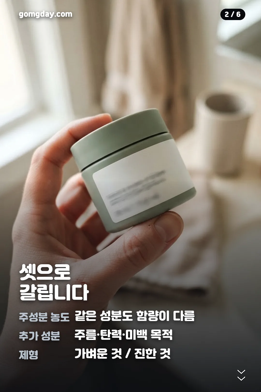마데카크림 타임리버스 카드뉴스 2