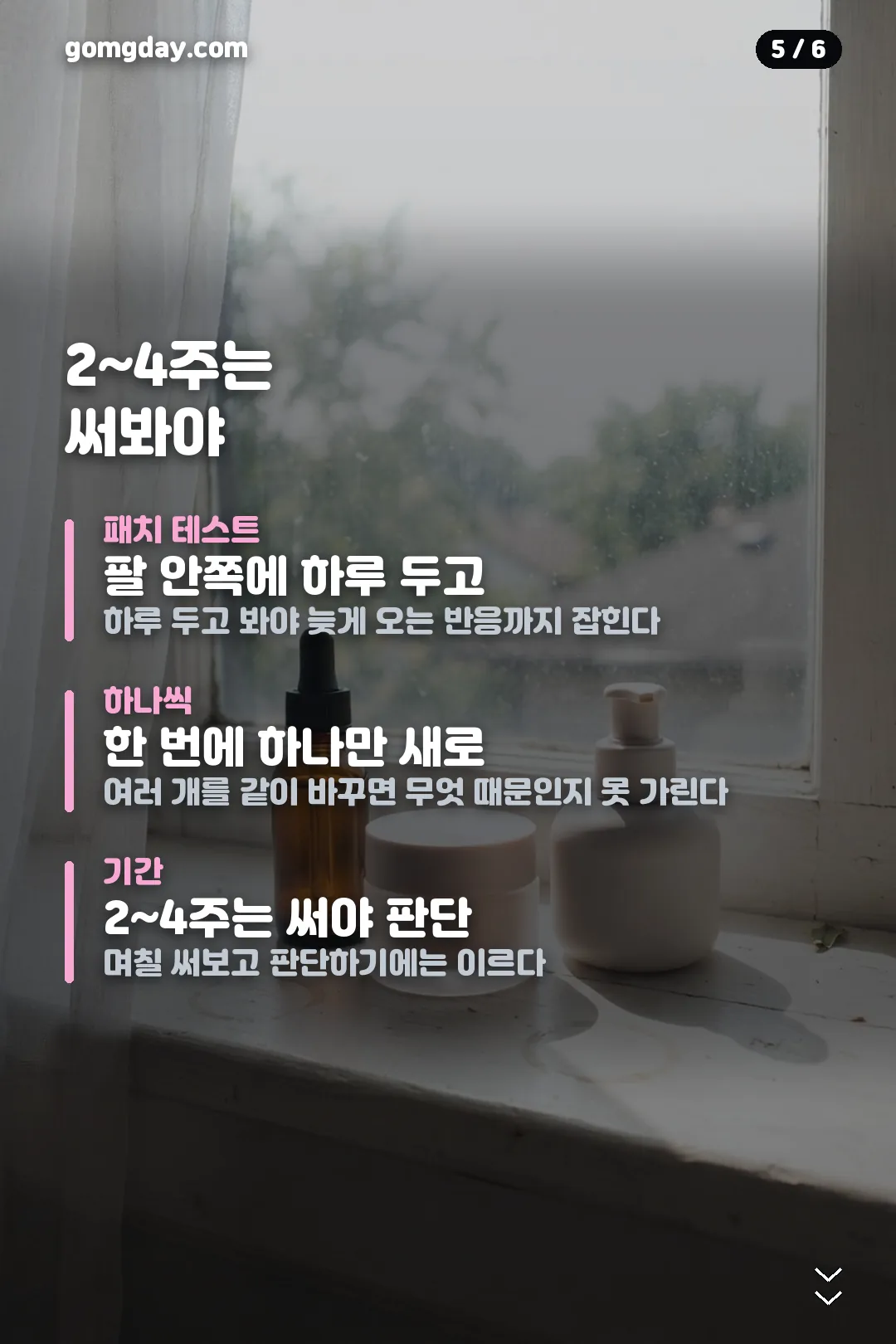 마데카크림 타임리버스 카드뉴스 5