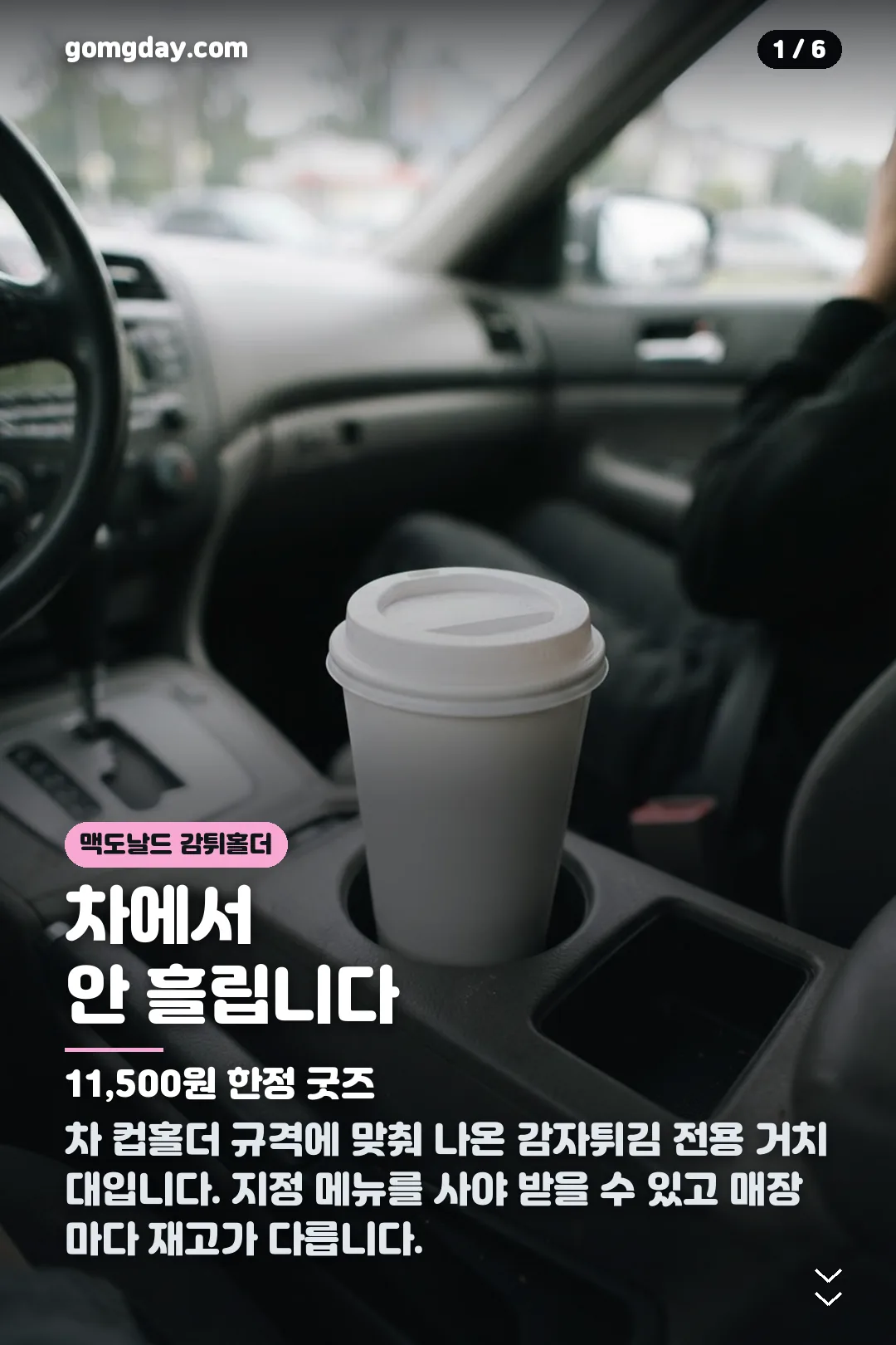 맥도날드 감튀홀더 카드뉴스 1