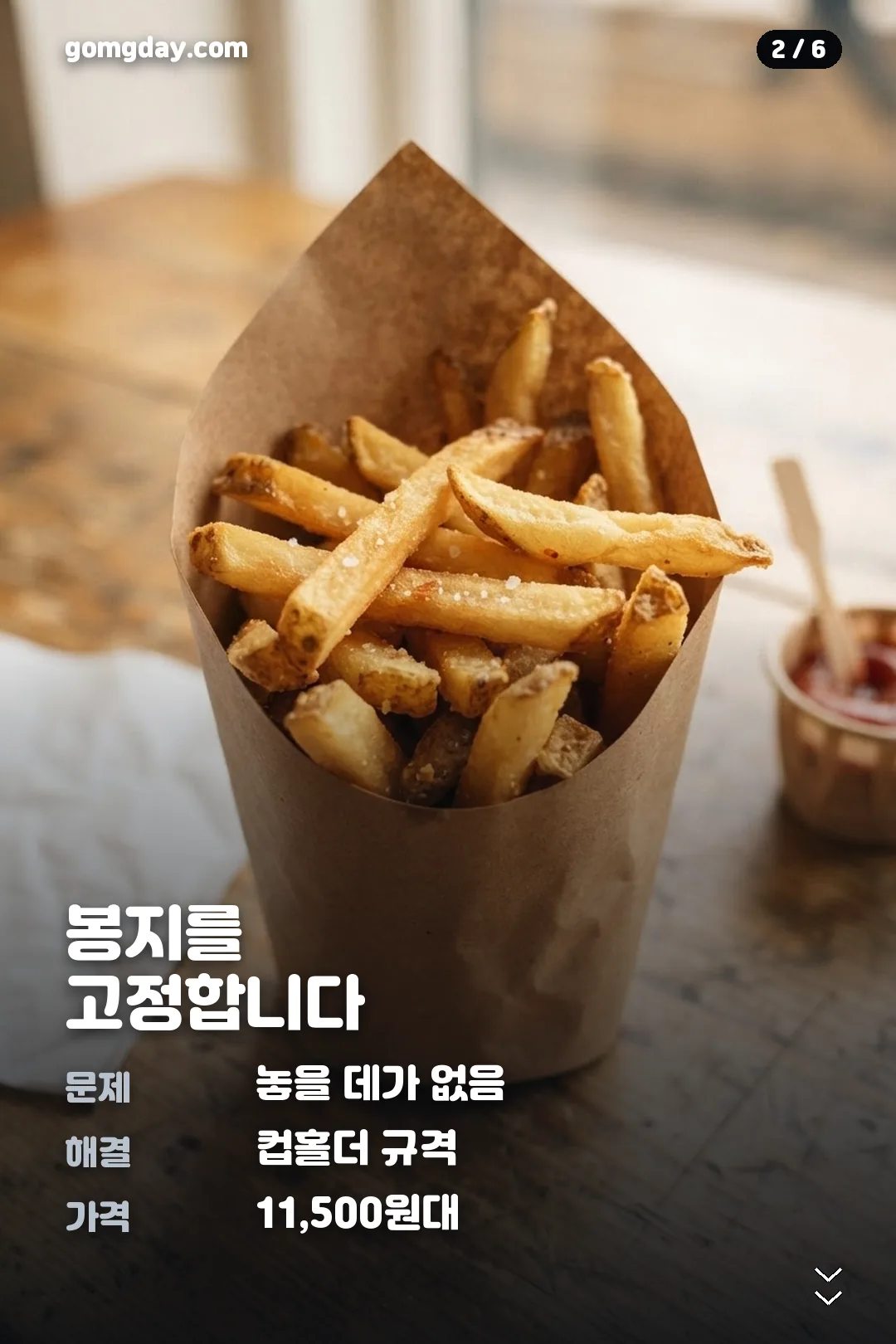 맥도날드 감튀홀더 카드뉴스 2