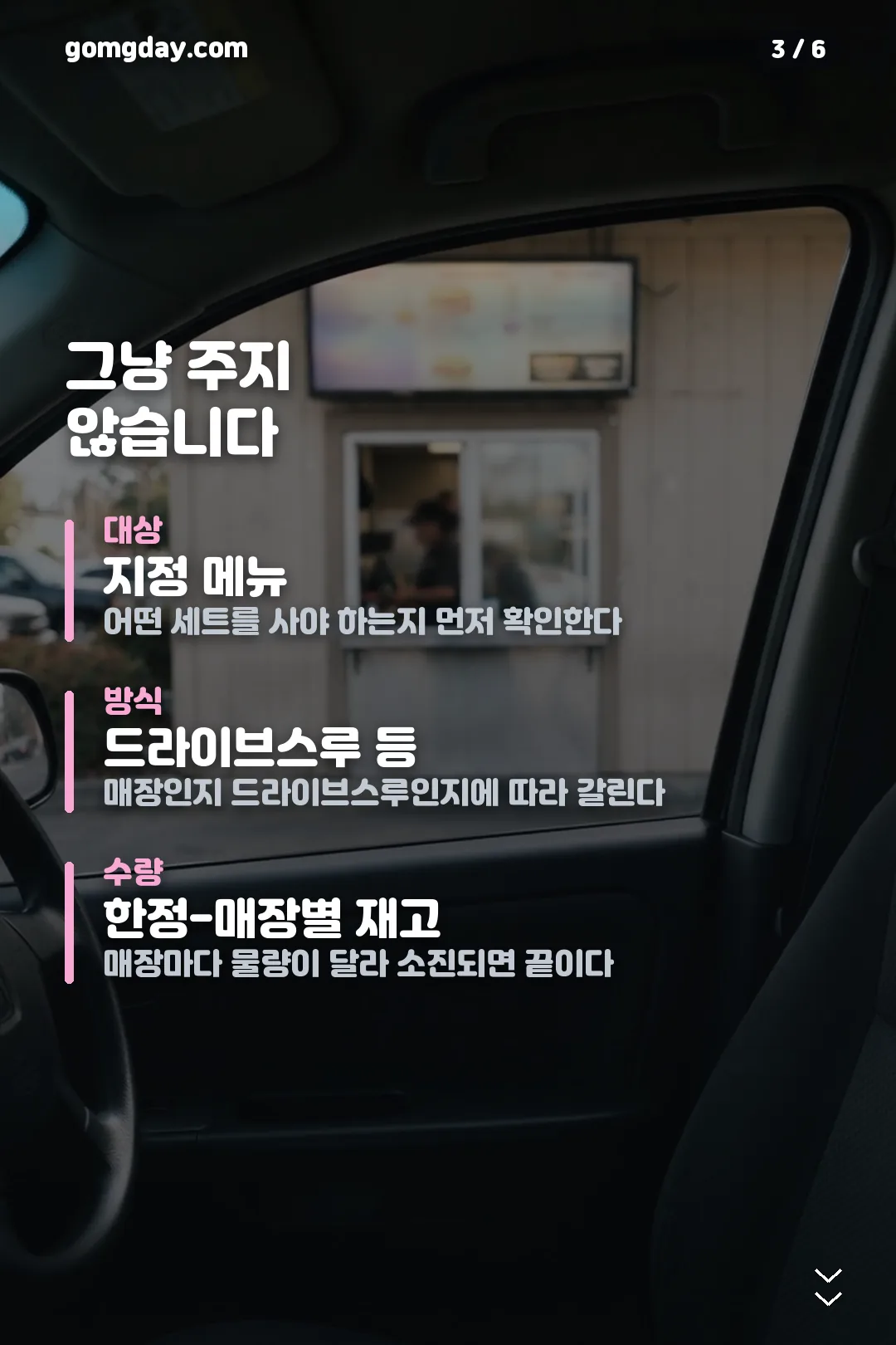 맥도날드 감튀홀더 카드뉴스 3