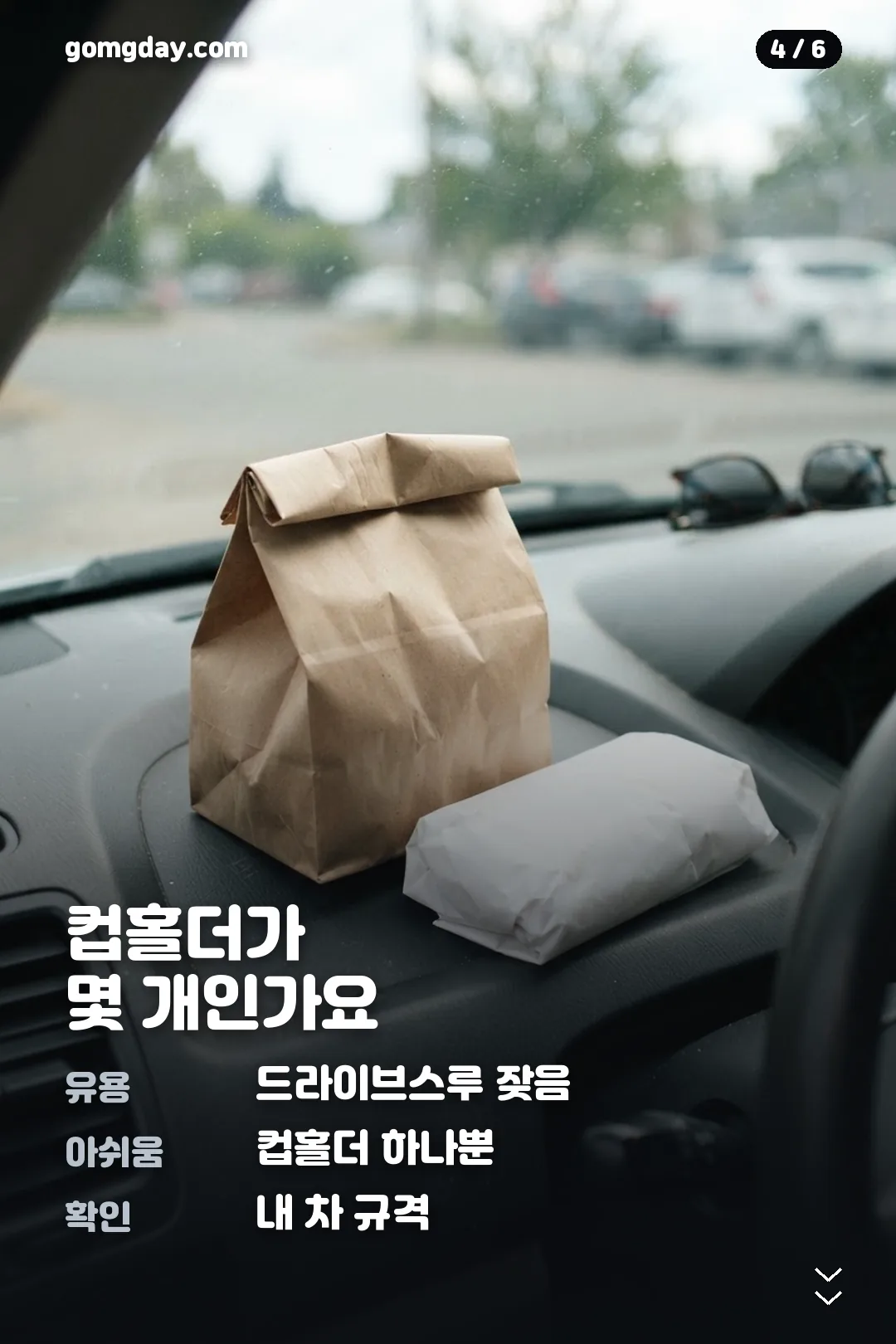 맥도날드 감튀홀더 카드뉴스 4