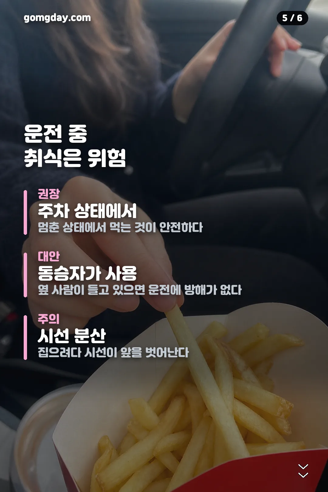 맥도날드 감튀홀더 카드뉴스 5