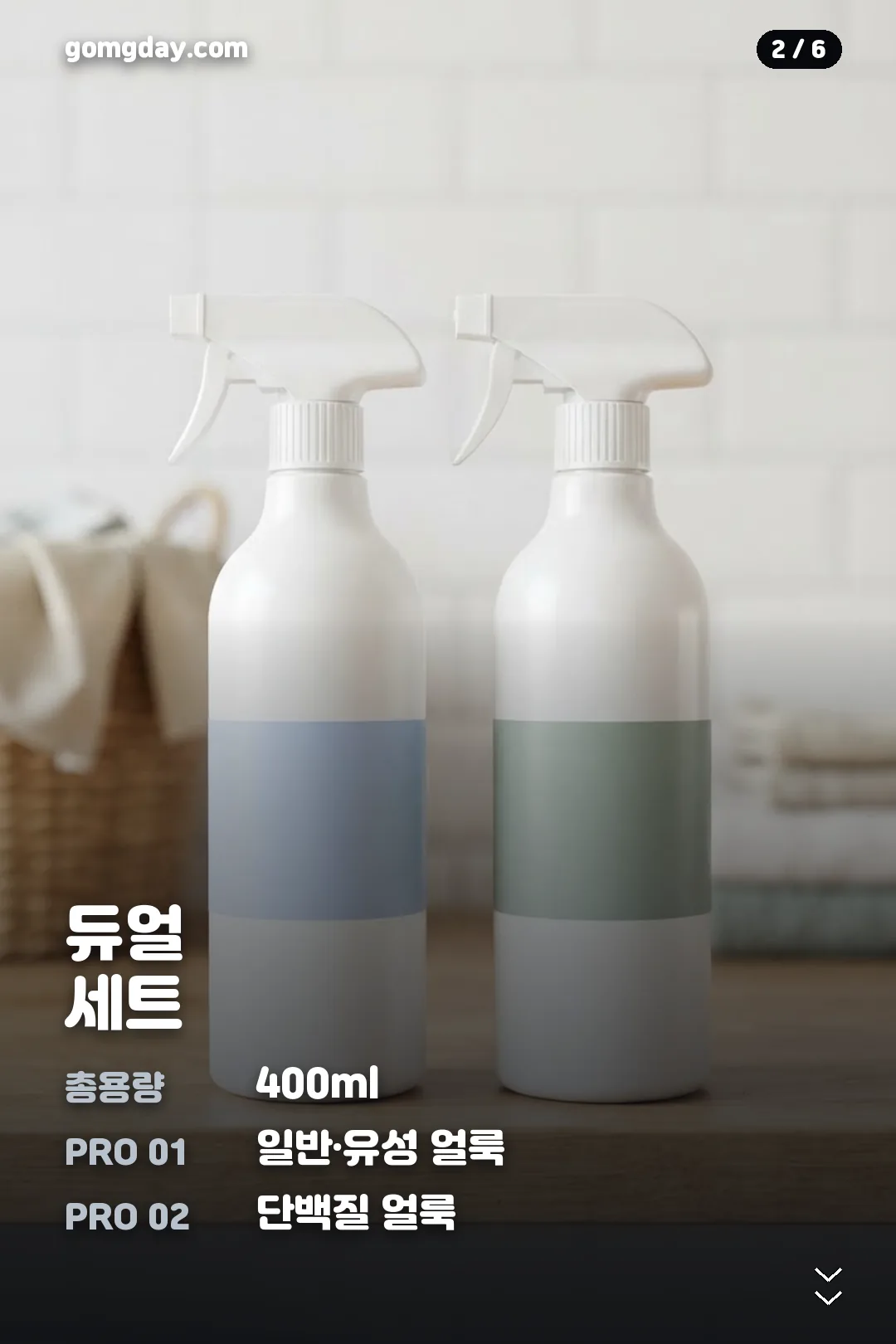 미차토 얼룩제거제 PRO 사용법 카드 2