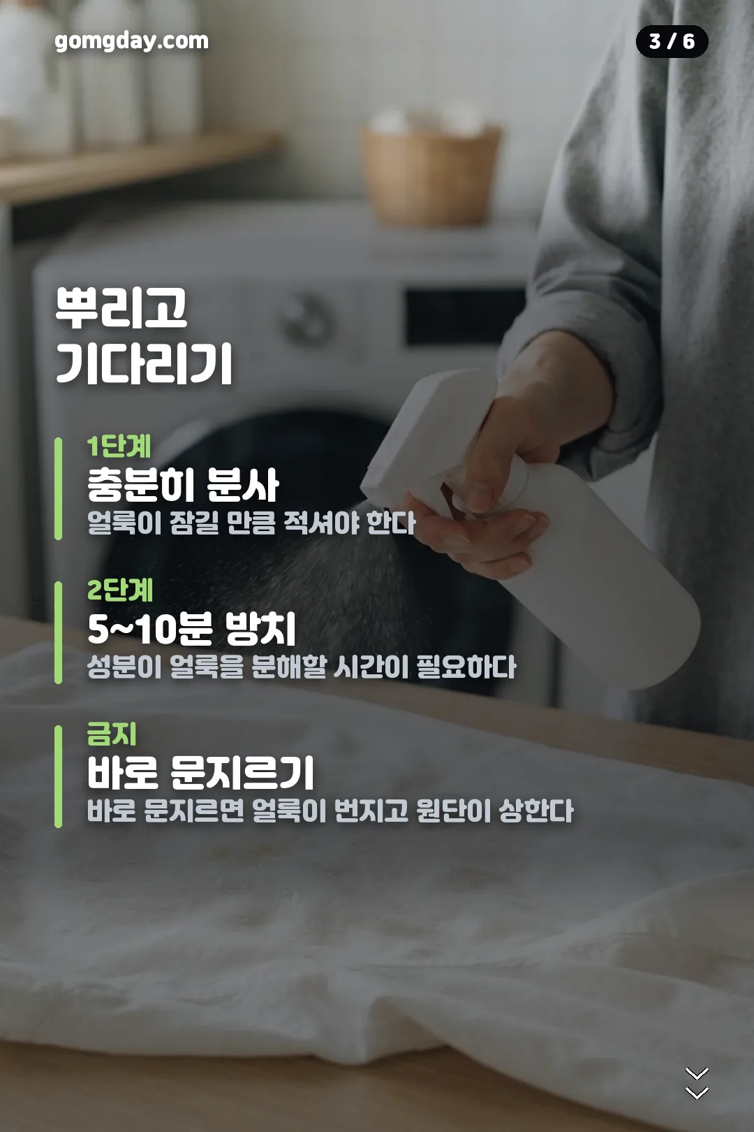 미차토 얼룩제거제 PRO 사용법 카드 3