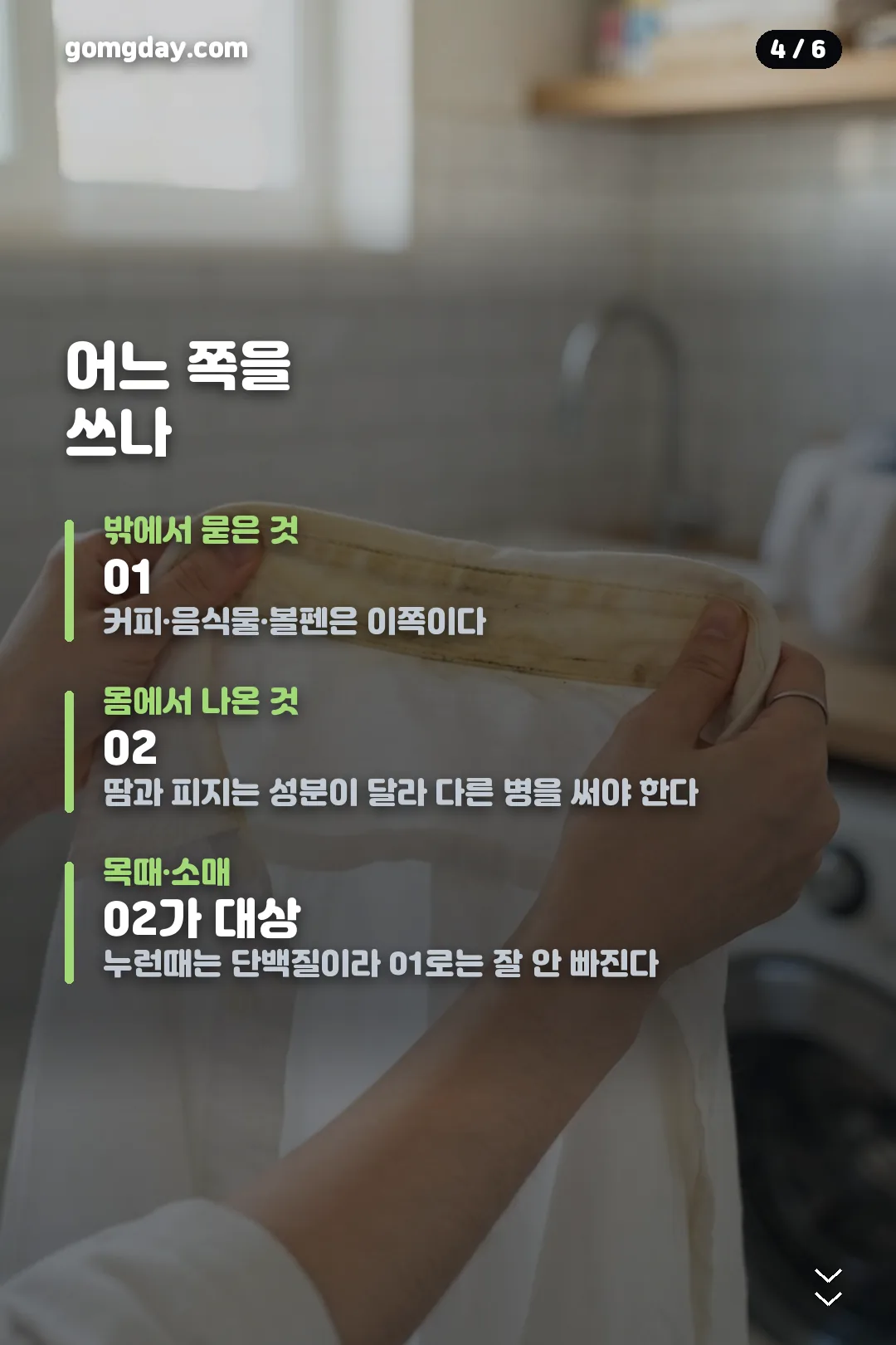 미차토 얼룩제거제 PRO 사용법 카드 4