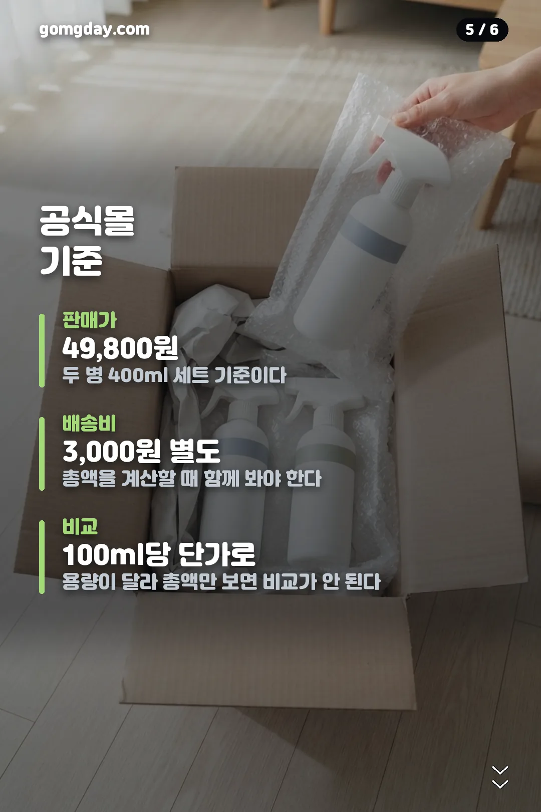 미차토 얼룩제거제 PRO 사용법 카드 5