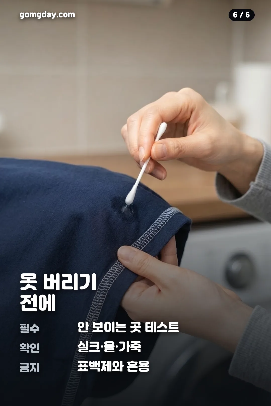 미차토 얼룩제거제 PRO 사용법 카드 6