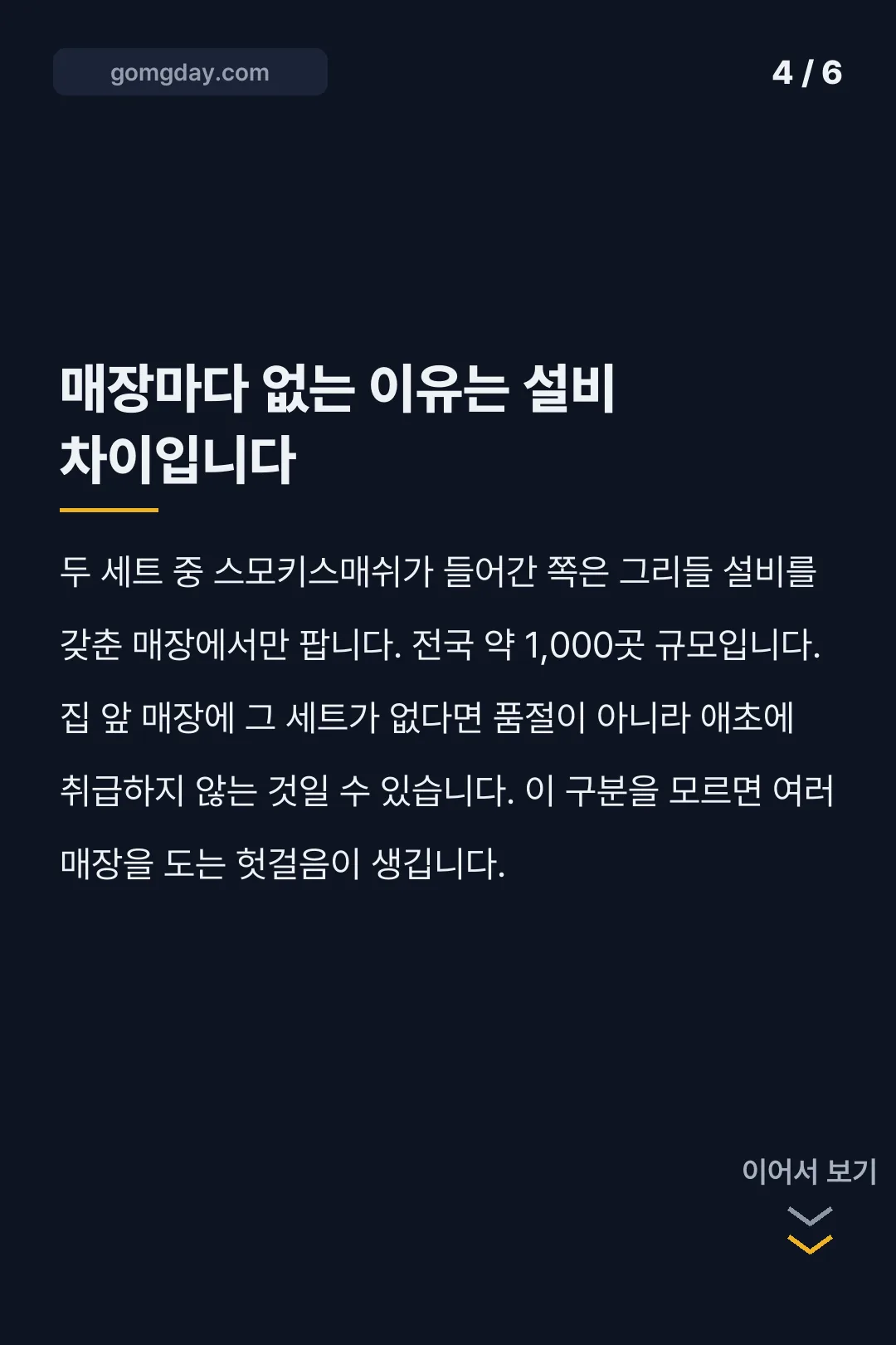 맘스터치 청사초롱 카드뉴스 4