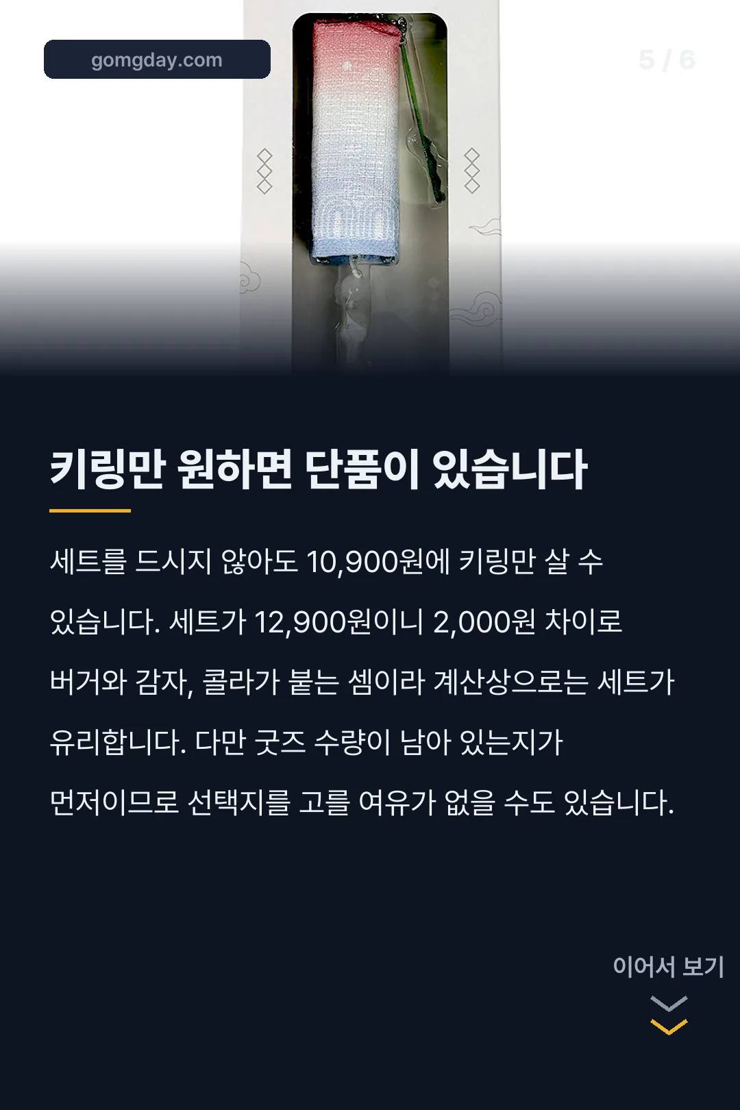 맘스터치 청사초롱 카드뉴스 5