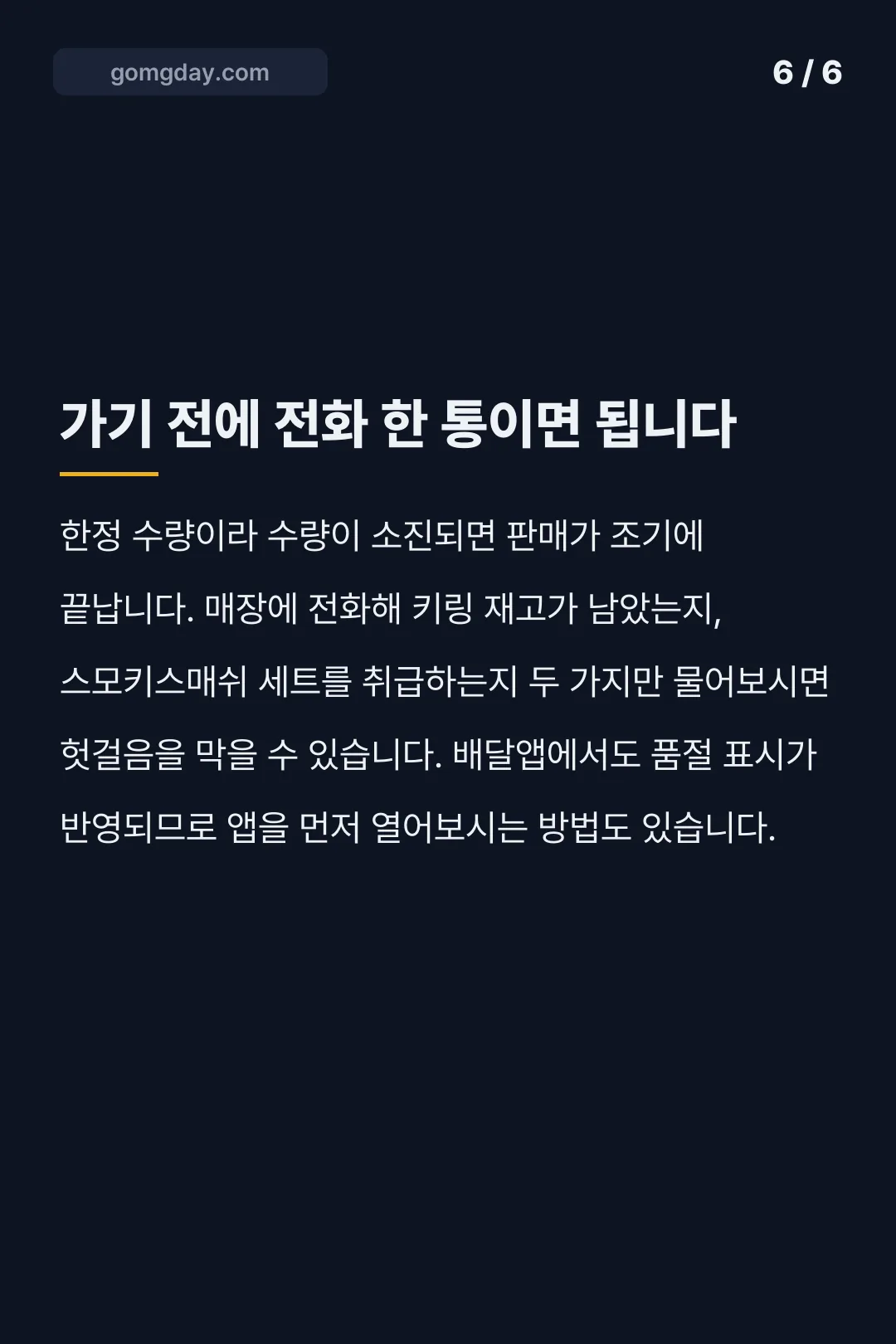 맘스터치 청사초롱 카드뉴스 6
