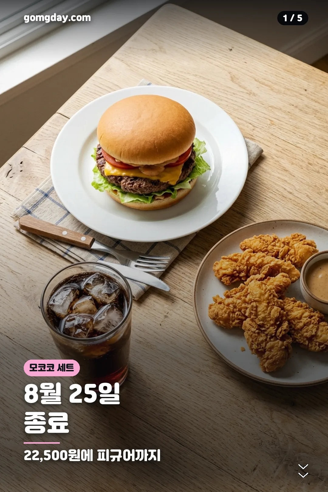 맘스터치 모코코 세트 카드 1