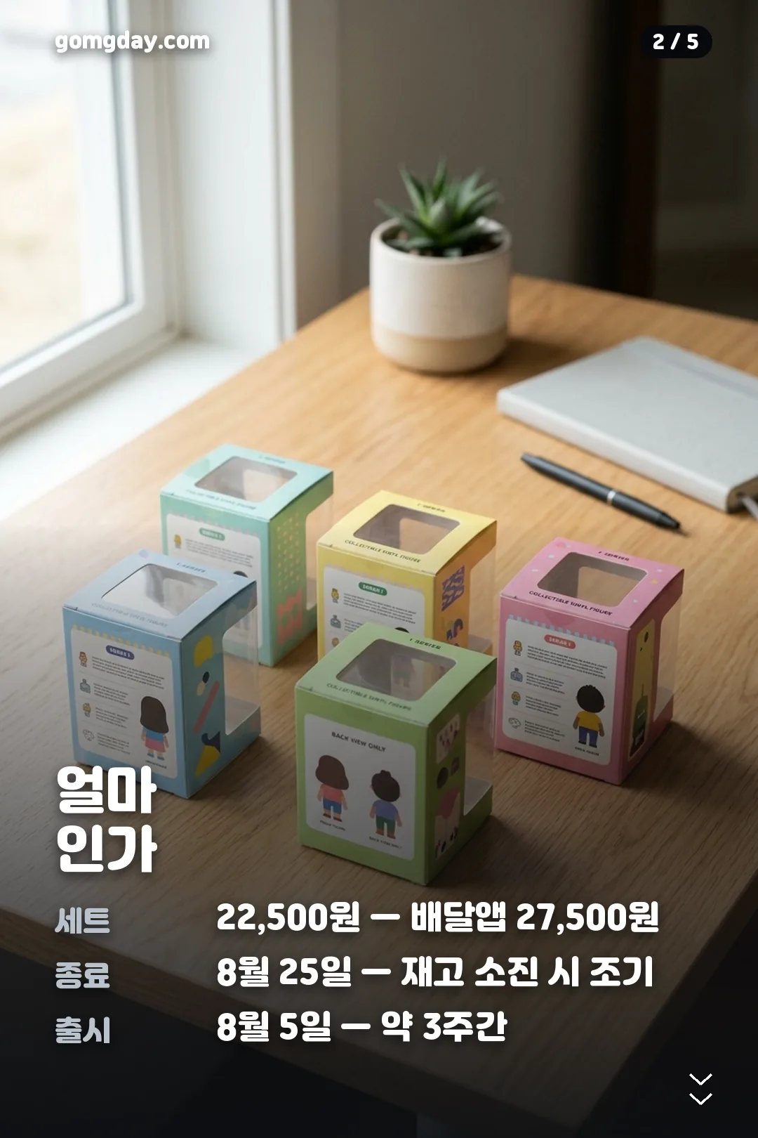 맘스터치 모코코 세트 카드 2
