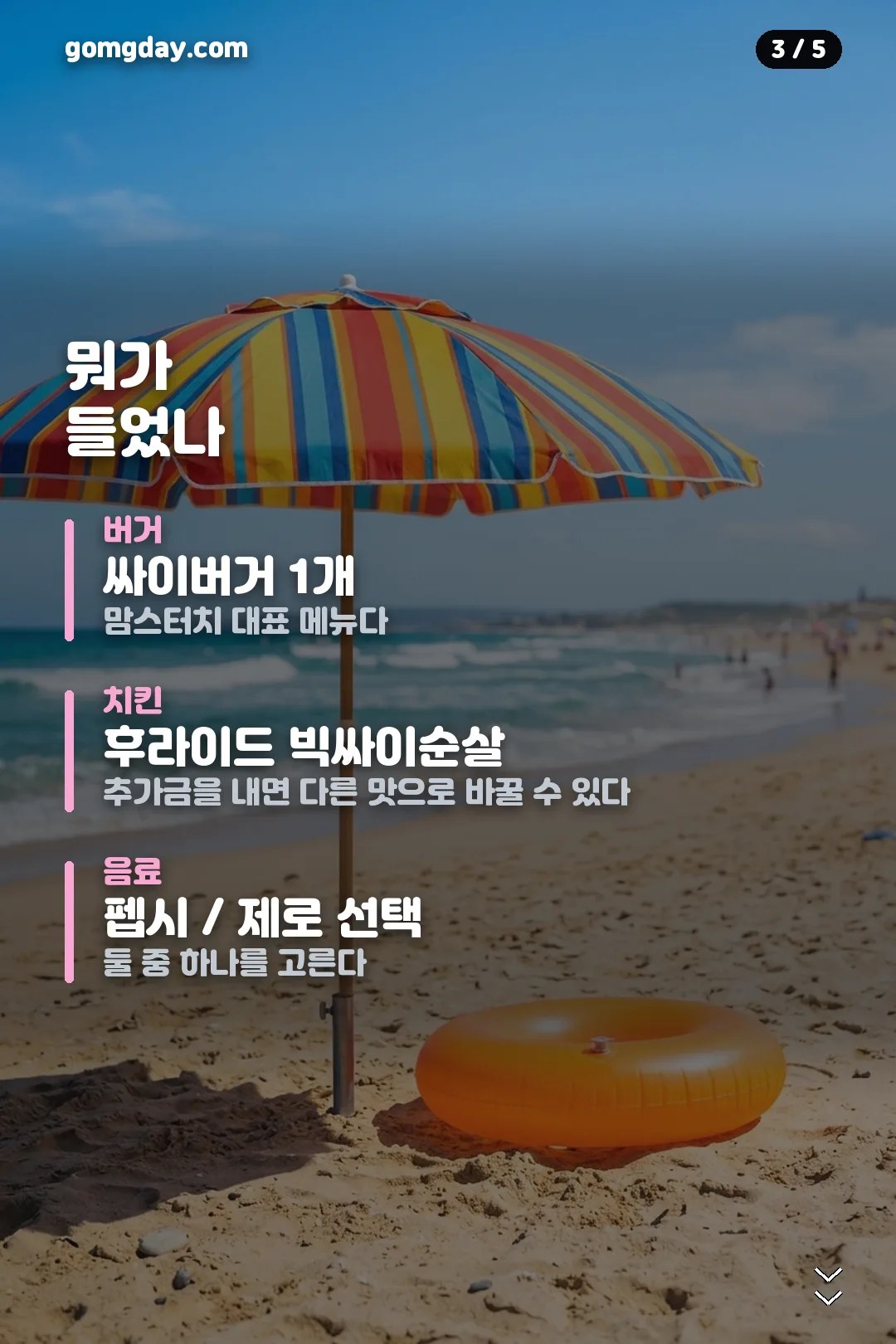 맘스터치 모코코 세트 카드 3
