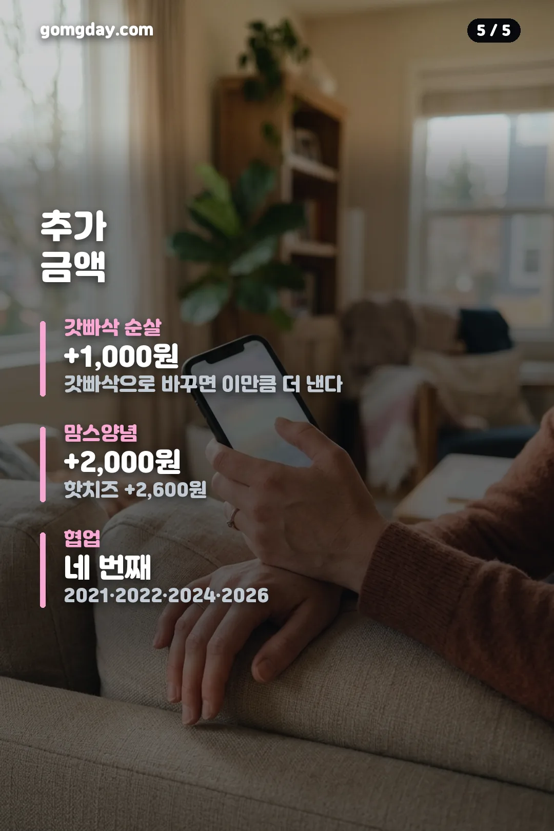 맘스터치 모코코 세트 카드 5