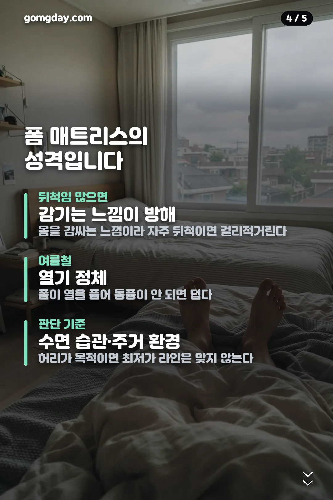 몽제 매트리스 가격과 체험 조건 안내 카드 4