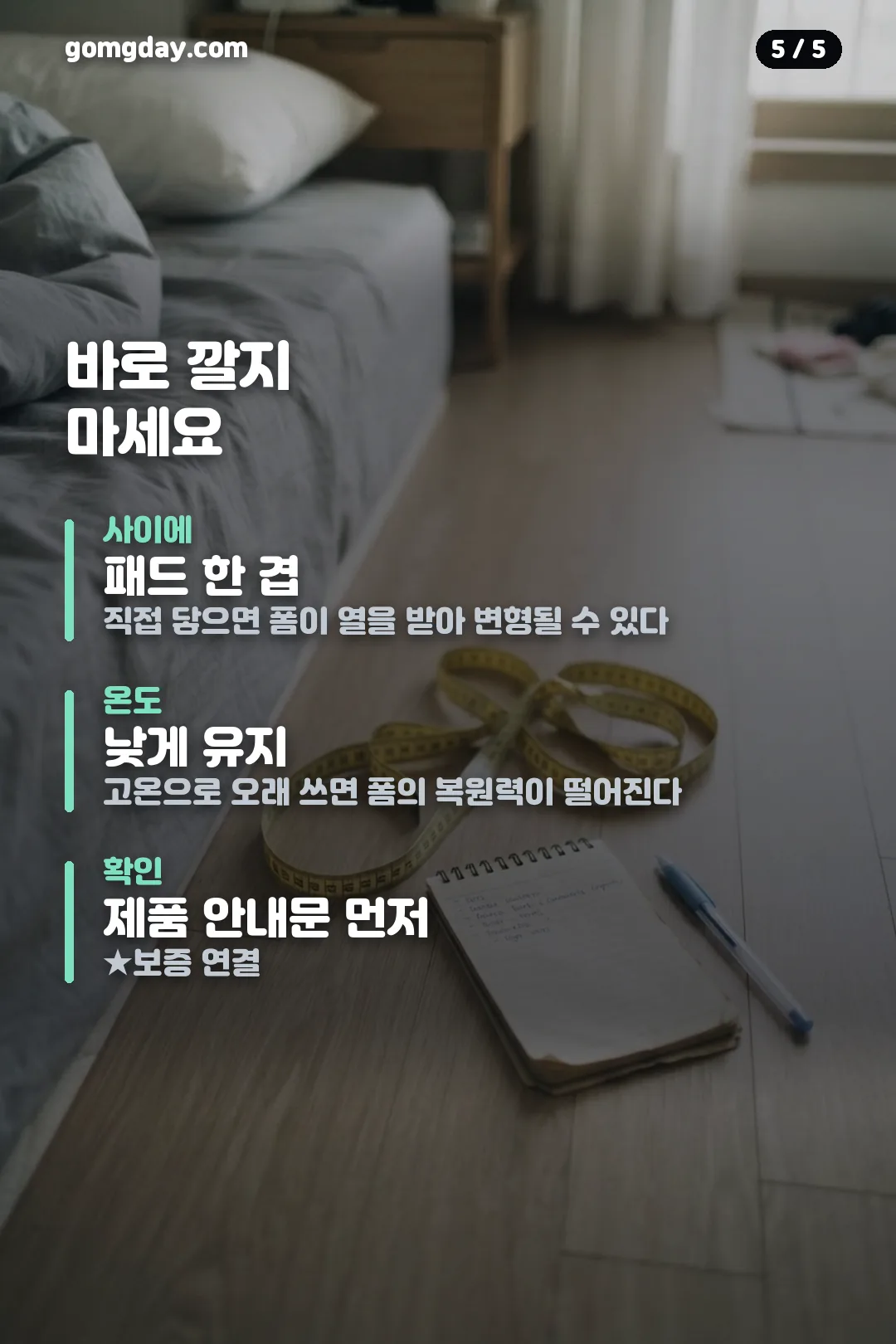 몽제 매트리스 가격과 체험 조건 안내 카드 5