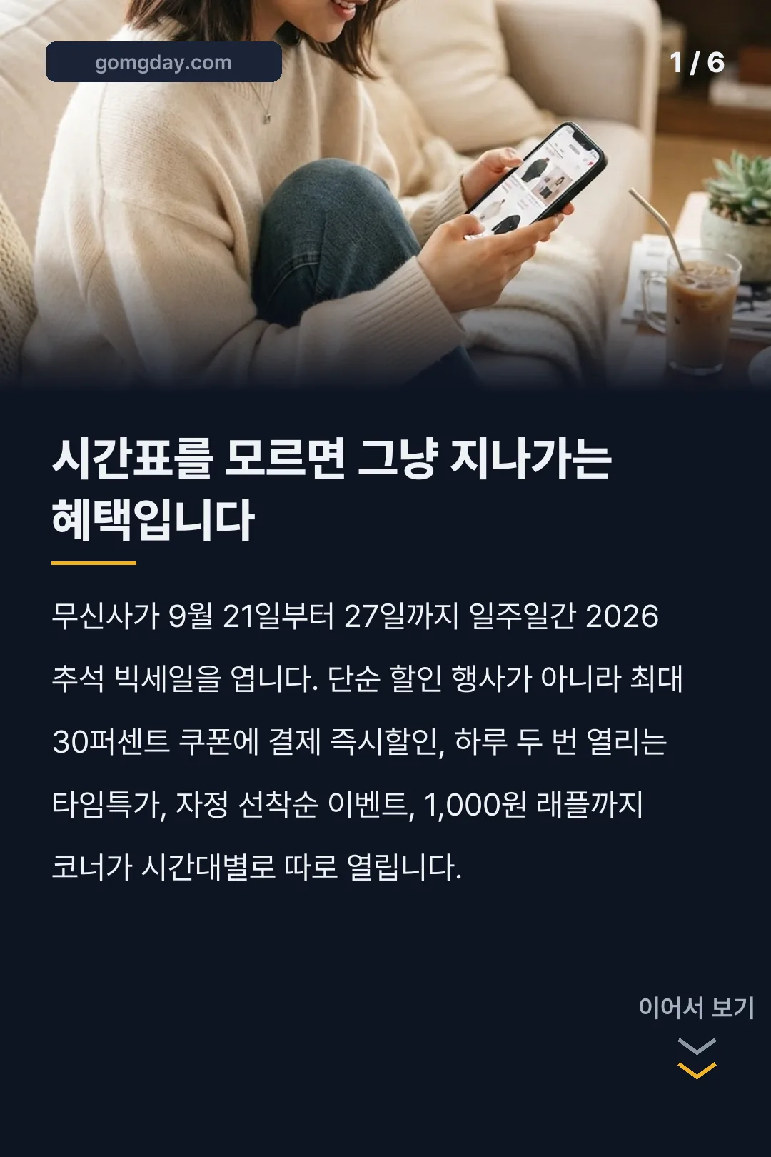 무신사 추석 세일 2026 카드뉴스 1