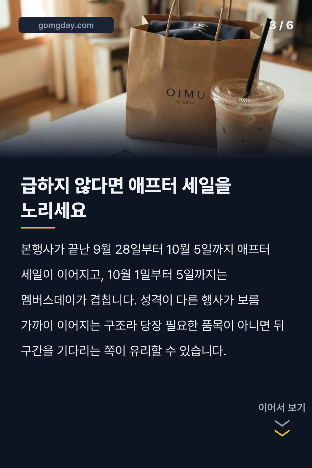 무신사 추석 세일 2026 카드뉴스 3