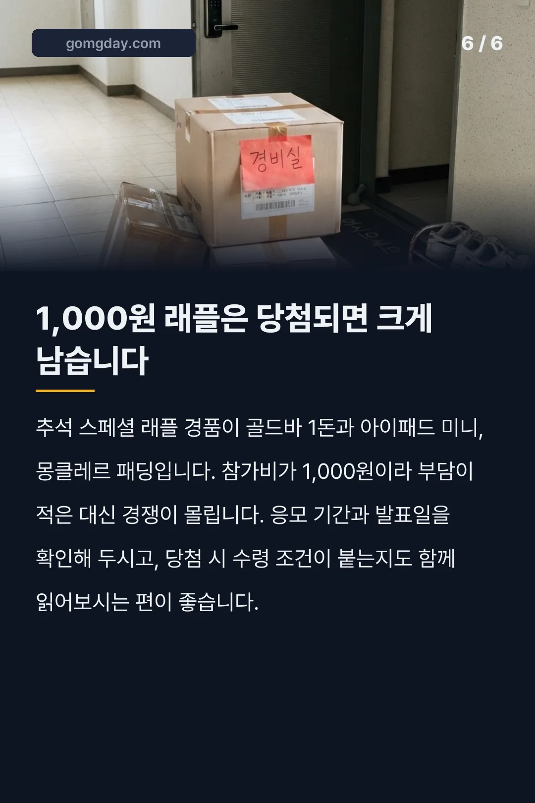 무신사 추석 세일 2026 카드뉴스 6