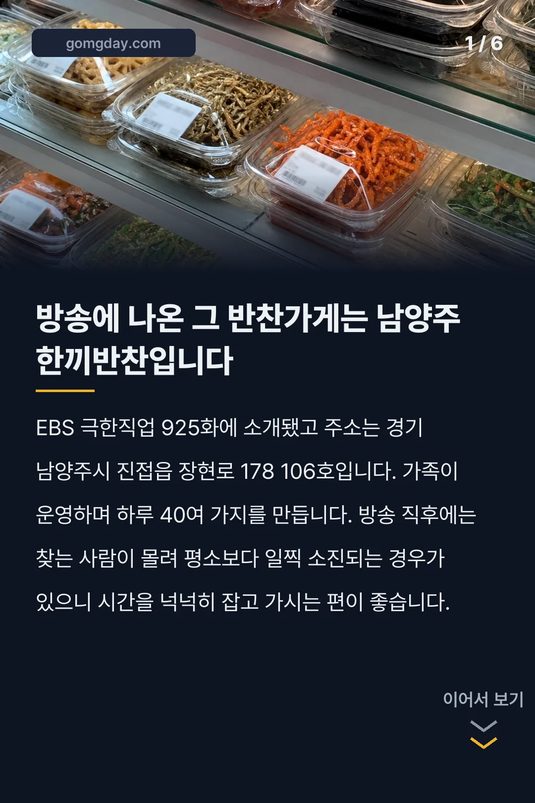 극한직업 남양주 반찬가게 카드뉴스 1