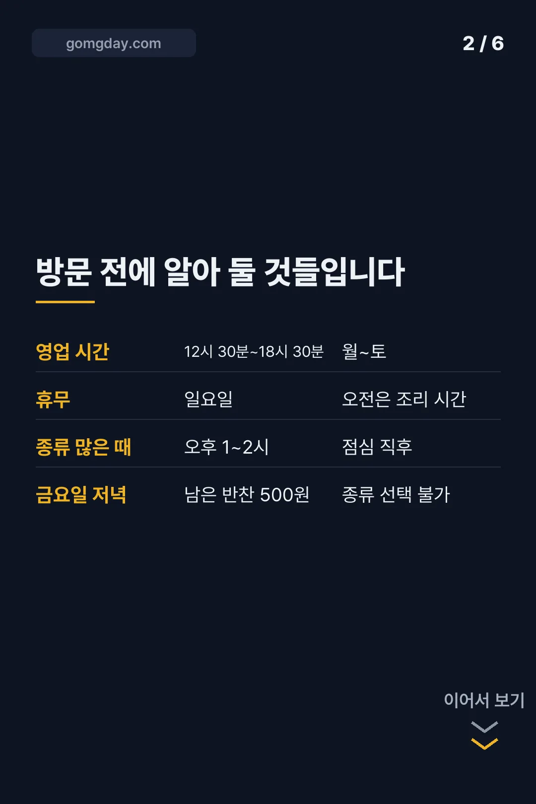 극한직업 남양주 반찬가게 카드뉴스 2