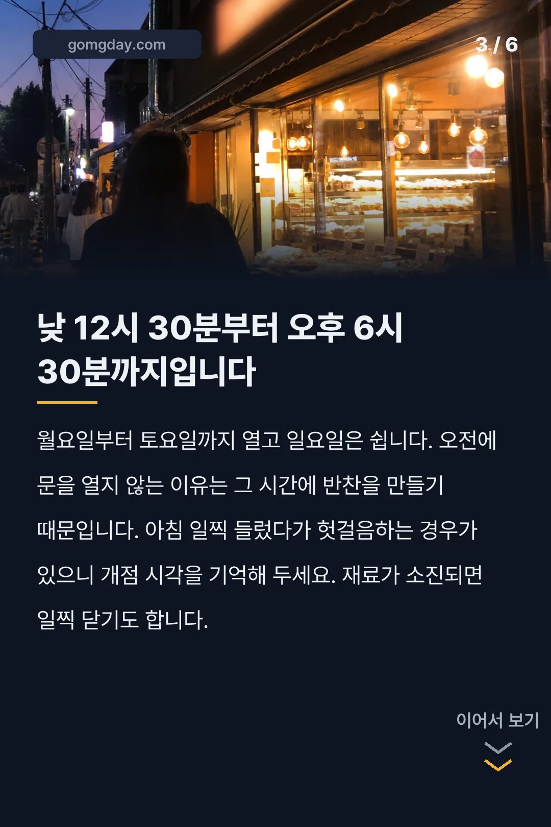 극한직업 남양주 반찬가게 카드뉴스 3