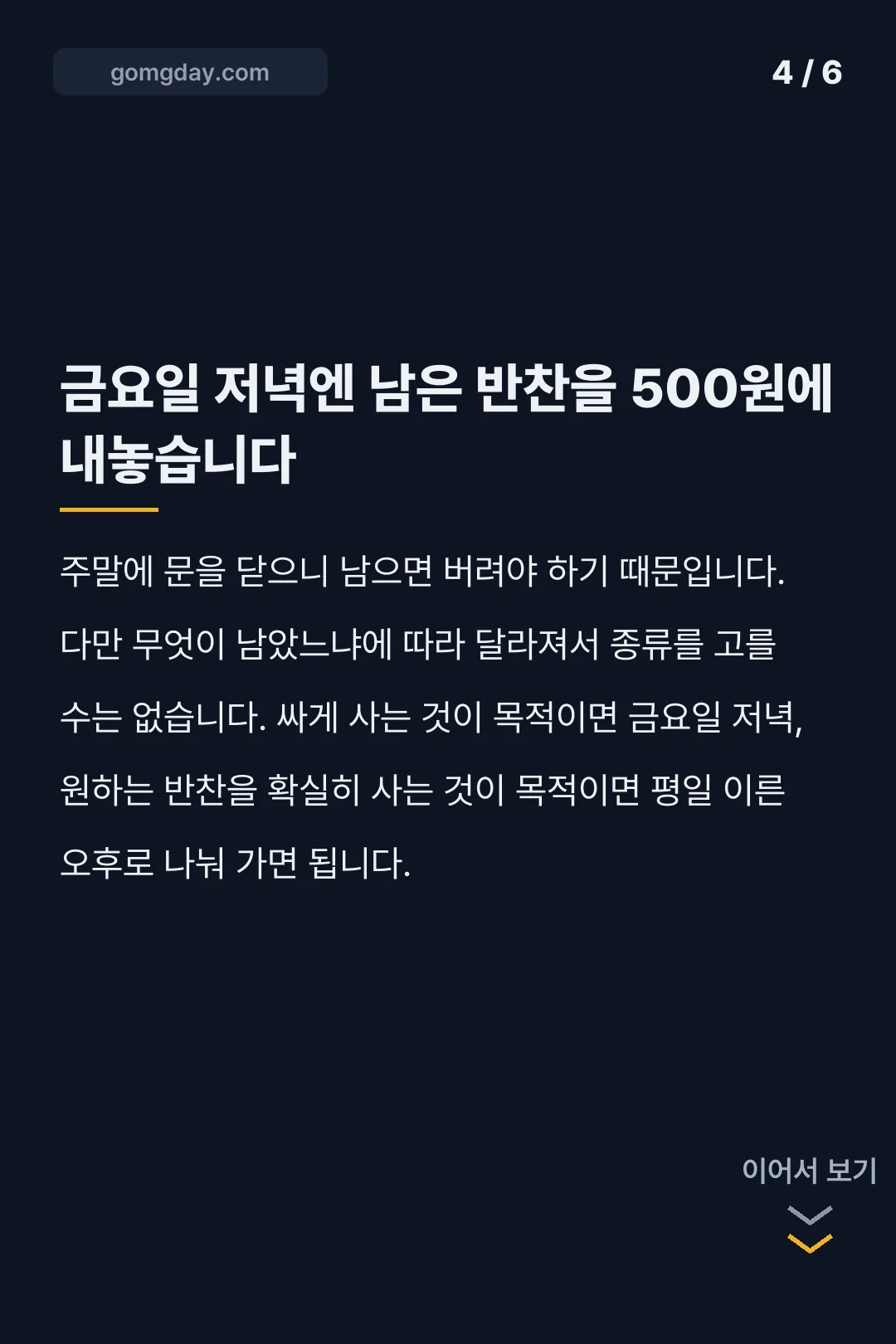 극한직업 남양주 반찬가게 카드뉴스 4