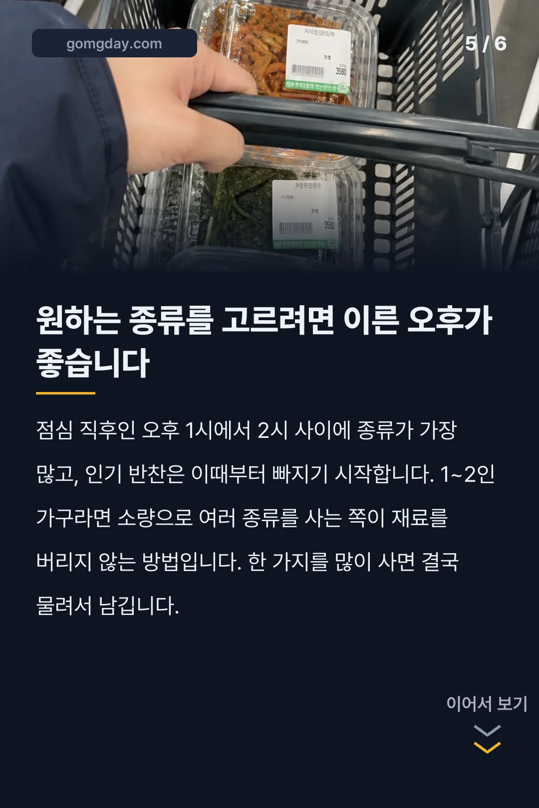 극한직업 남양주 반찬가게 카드뉴스 5