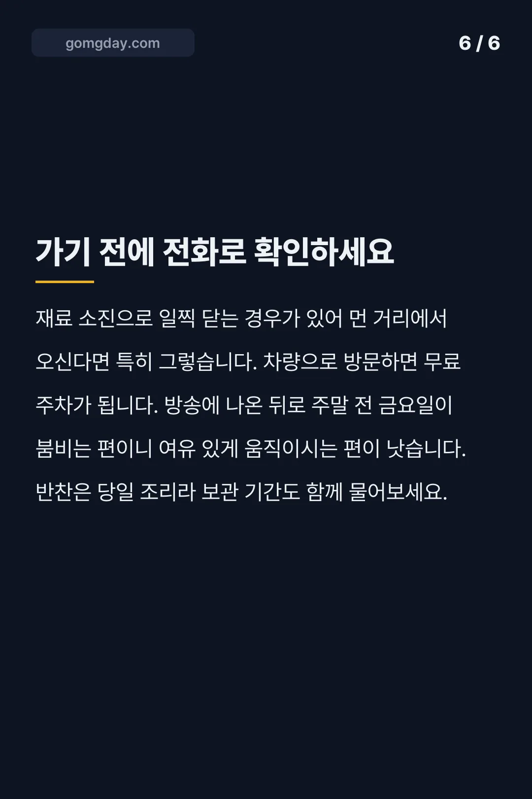 극한직업 남양주 반찬가게 카드뉴스 6