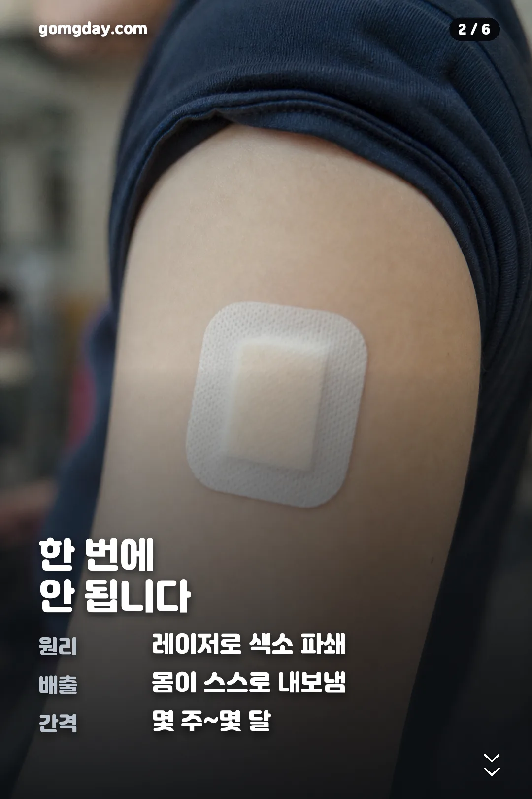 나나 전신타투 제거 근황 카드뉴스 2