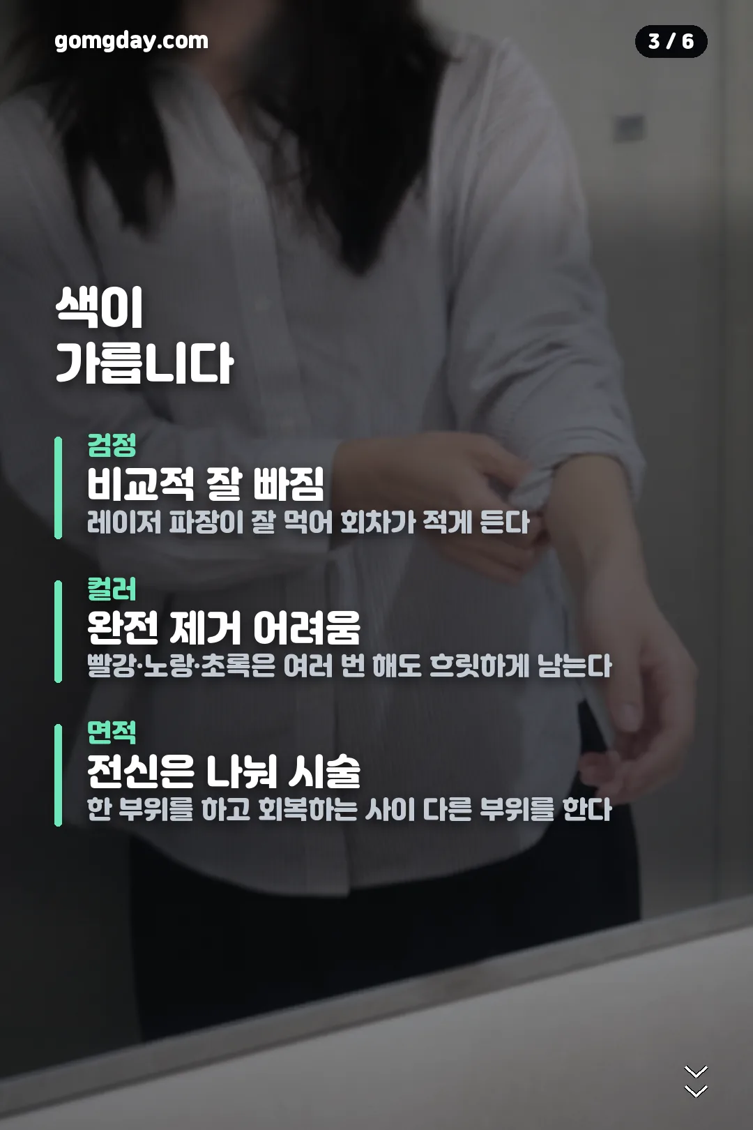 나나 전신타투 제거 근황 카드뉴스 3