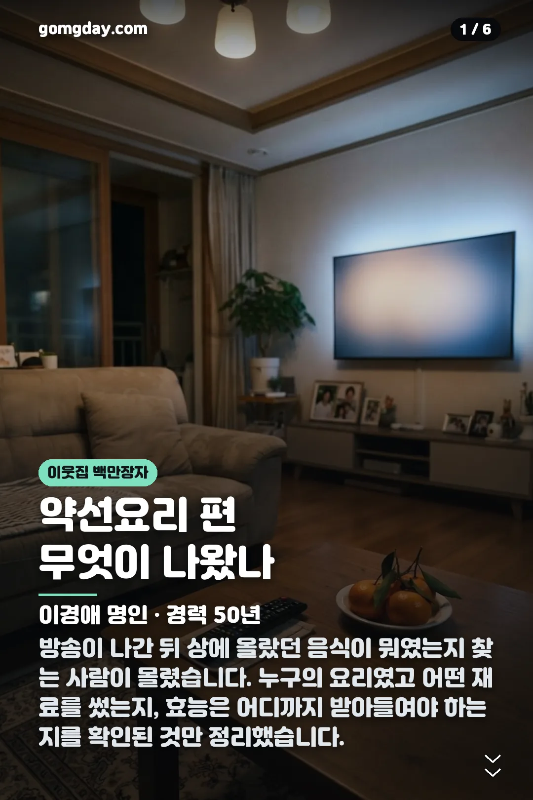 이웃집 백만장자 약선요리 카드뉴스 1