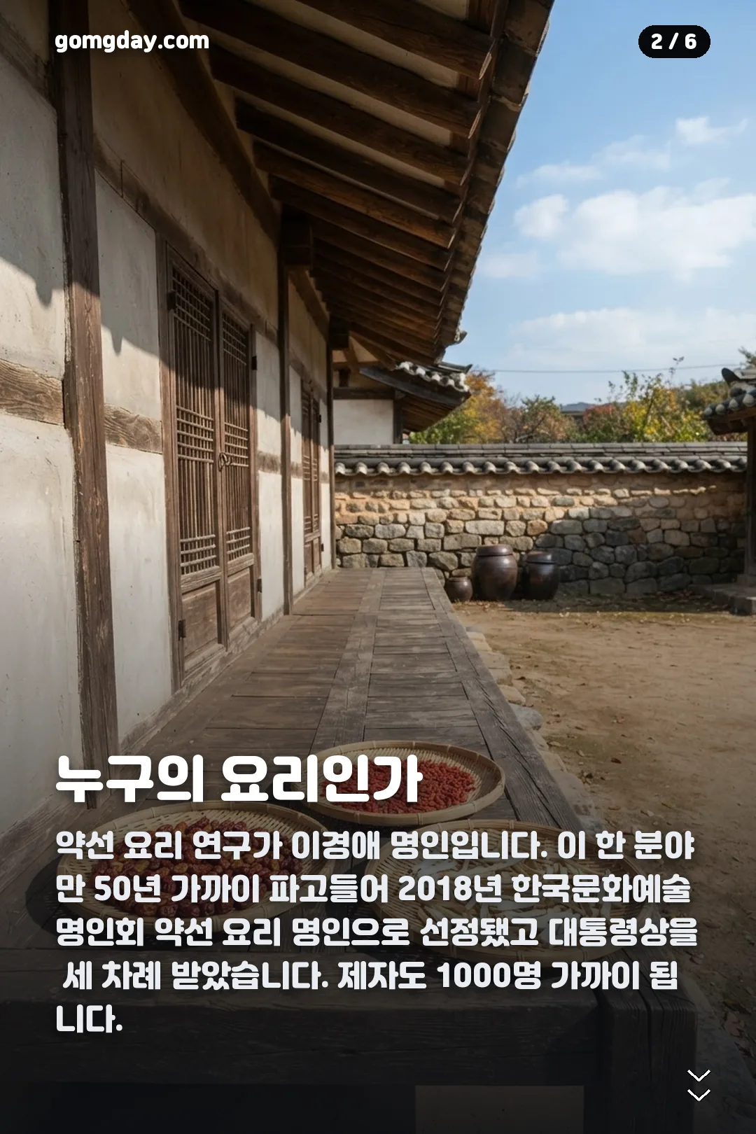 이웃집 백만장자 약선요리 카드뉴스 2