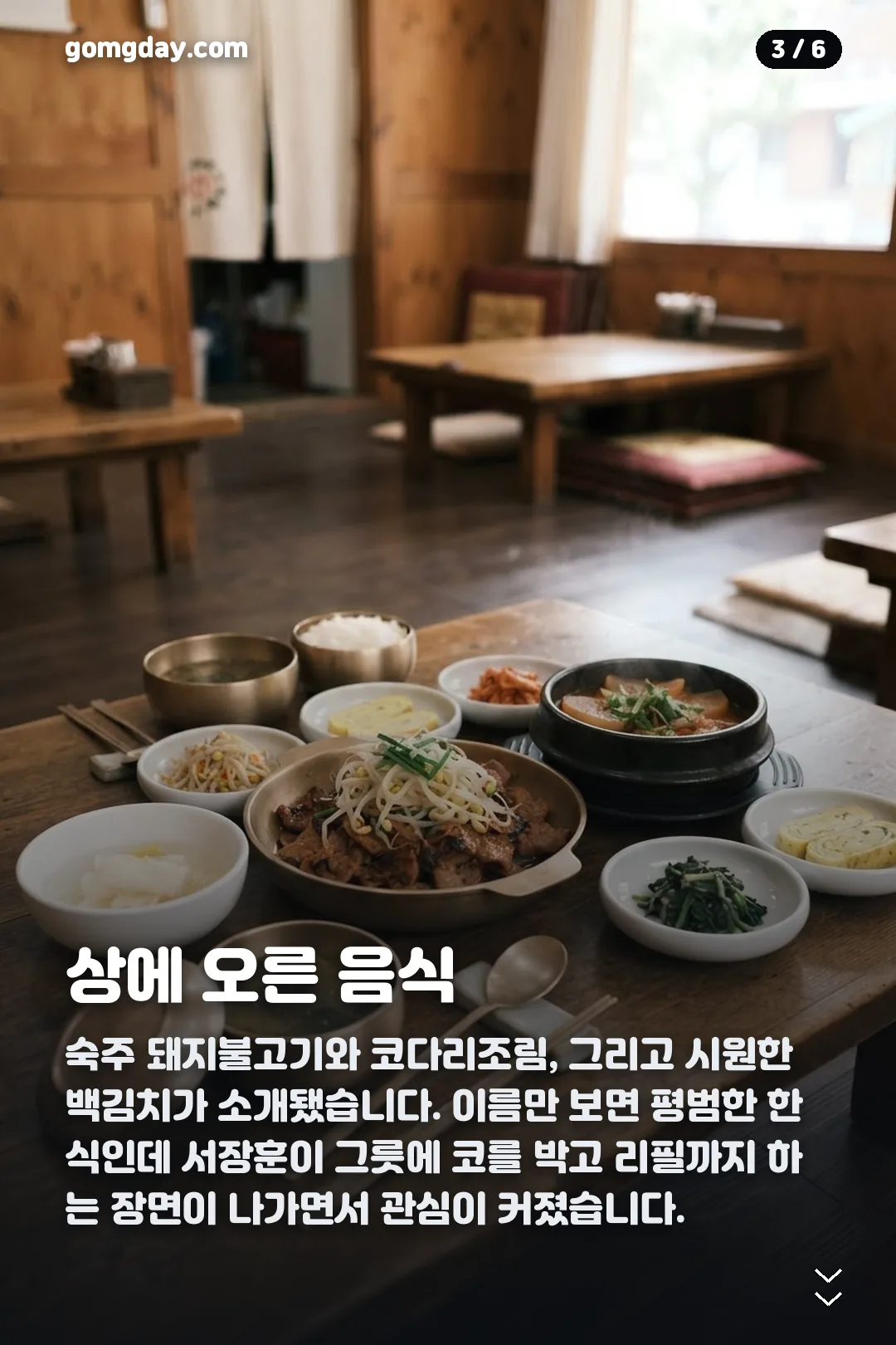 이웃집 백만장자 약선요리 카드뉴스 3