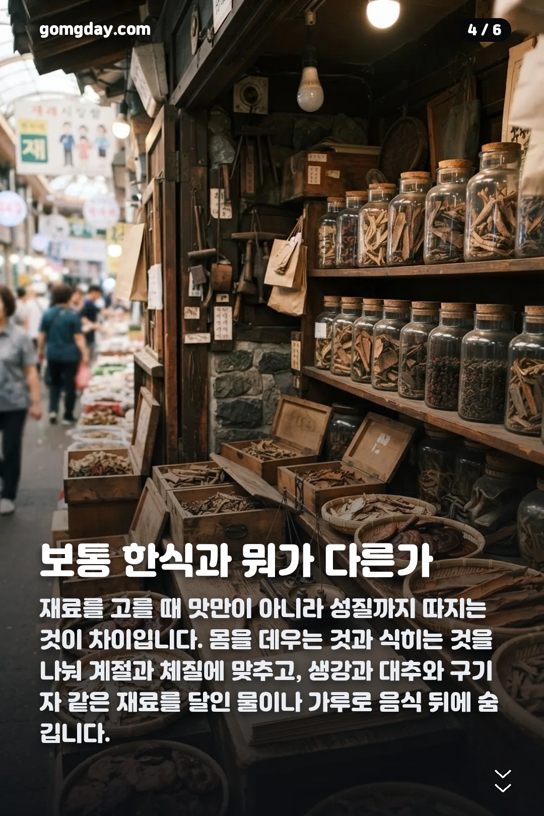 이웃집 백만장자 약선요리 카드뉴스 4