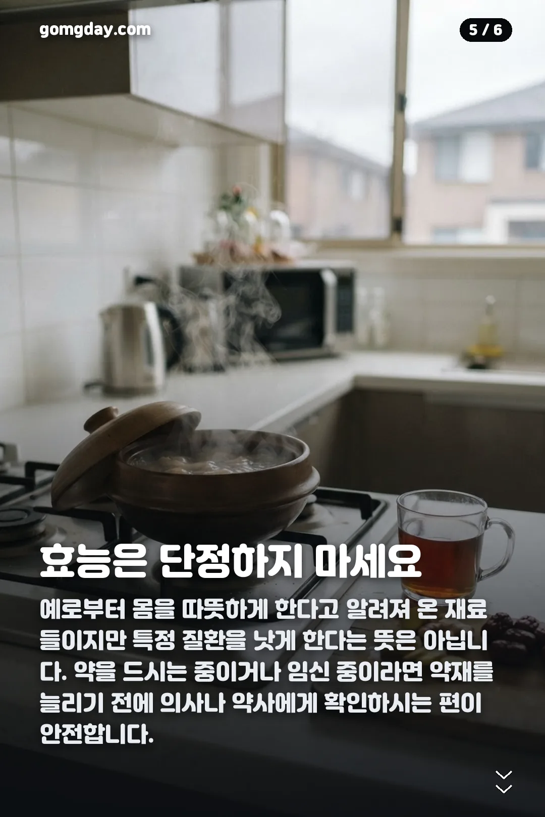 이웃집 백만장자 약선요리 카드뉴스 5