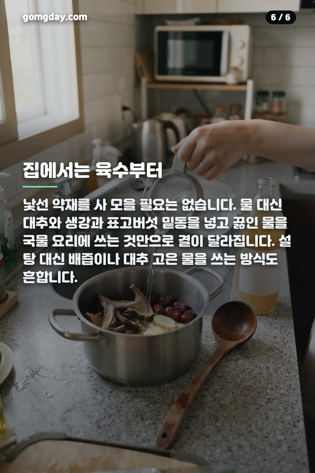 이웃집 백만장자 약선요리 카드뉴스 6