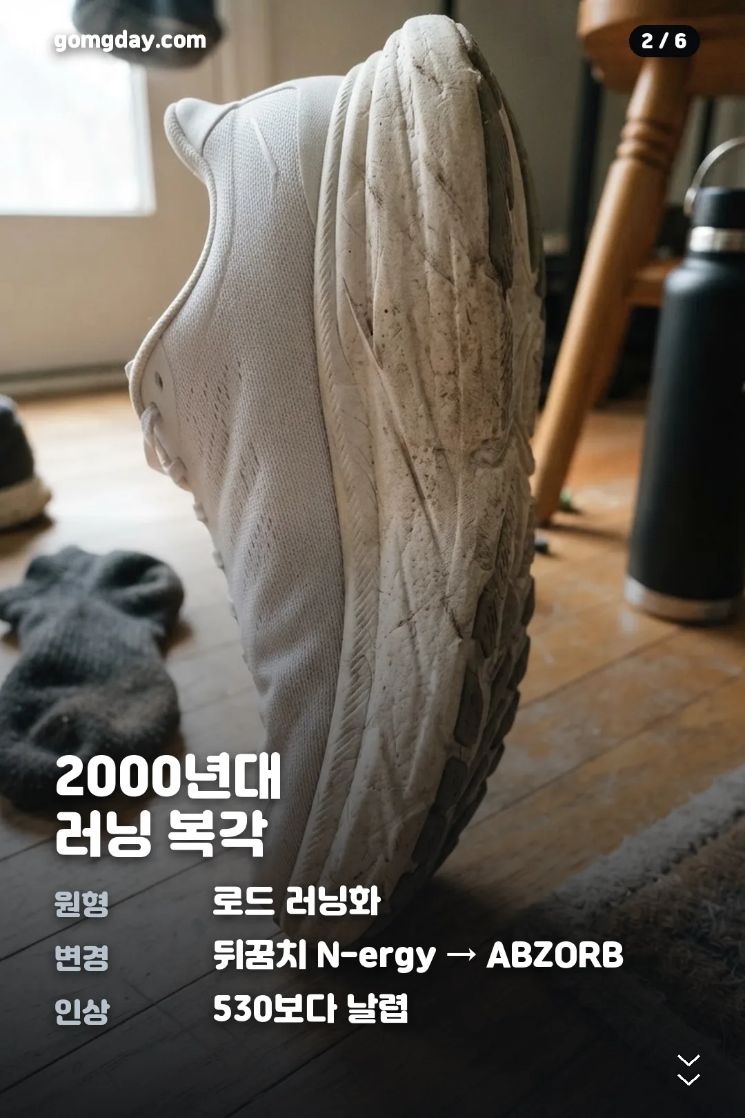 뉴발란스 740 스펙과 사이즈 정보 카드 2