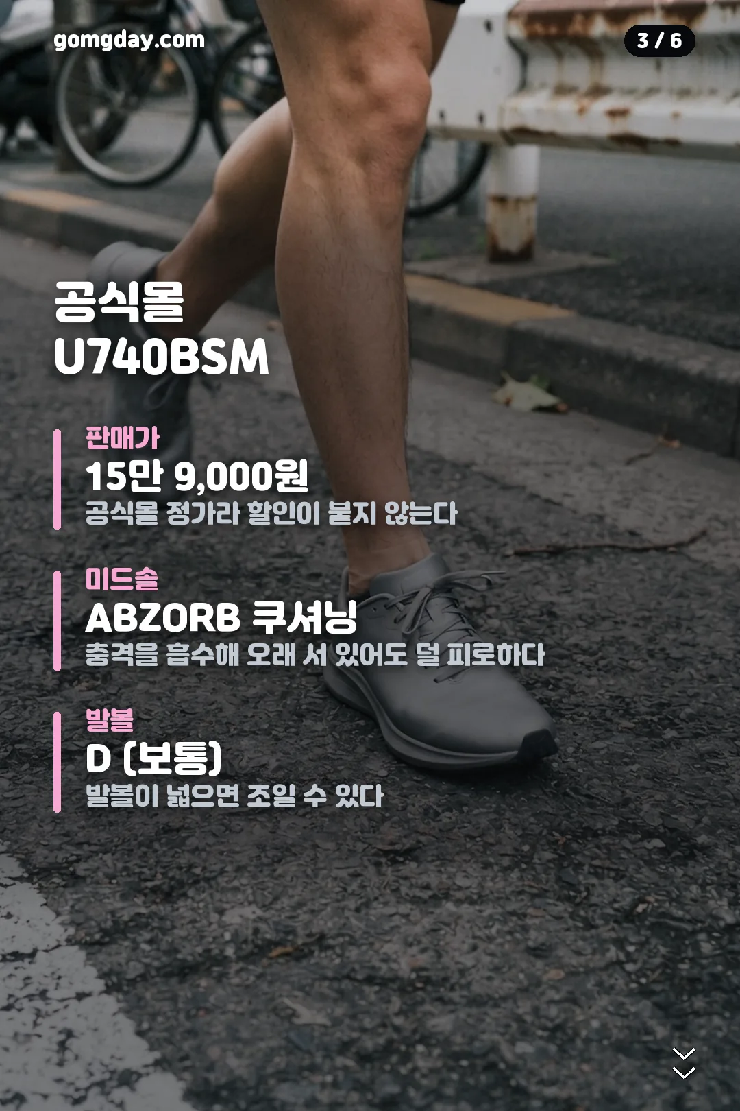 뉴발란스 740 스펙과 사이즈 정보 카드 3