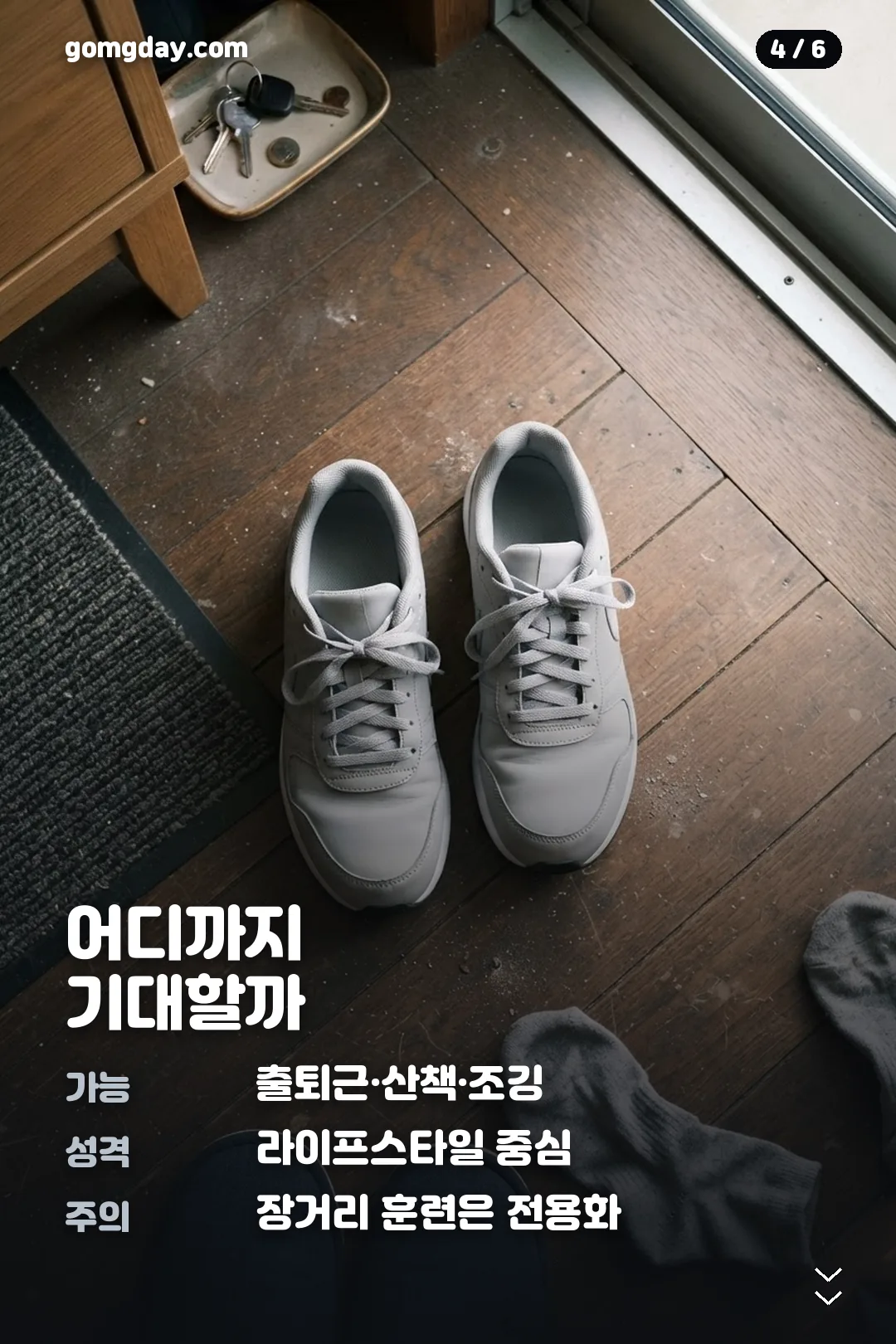뉴발란스 740 스펙과 사이즈 정보 카드 4