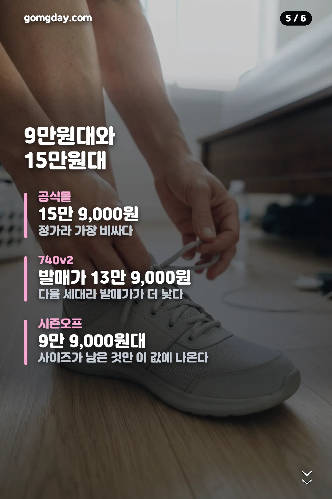 뉴발란스 740 스펙과 사이즈 정보 카드 5