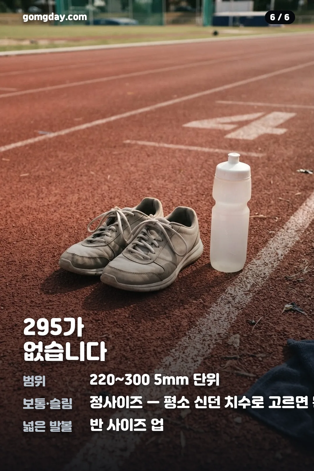뉴발란스 740 스펙과 사이즈 정보 카드 6