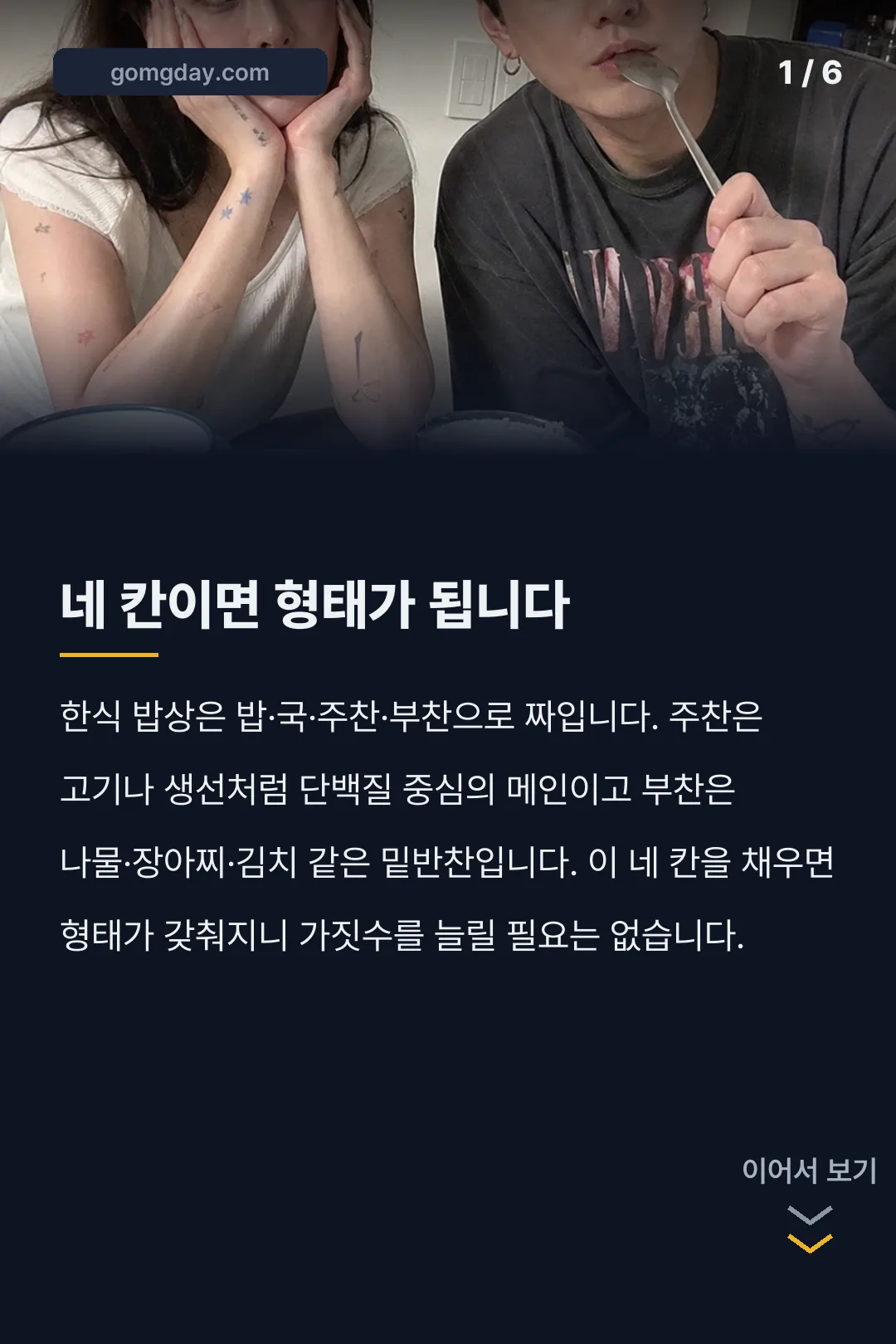 신혼 밥상 구성 카드뉴스 1