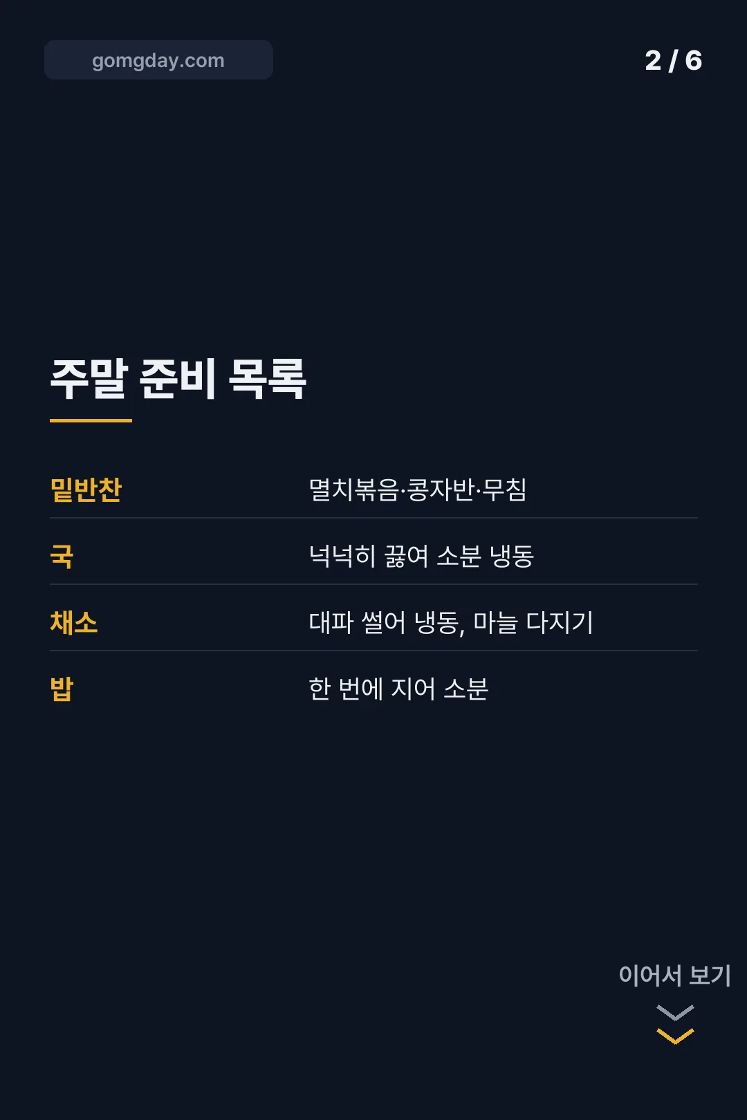신혼 밥상 구성 카드뉴스 2