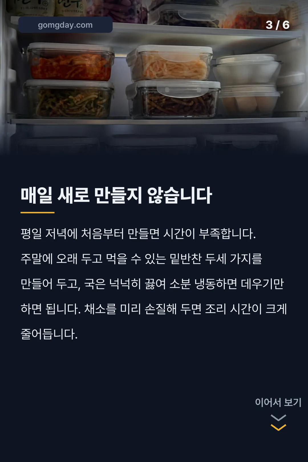 신혼 밥상 구성 카드뉴스 3